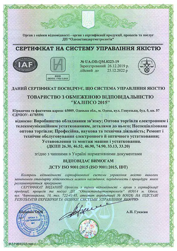 Сертифікат на систему управління якістю