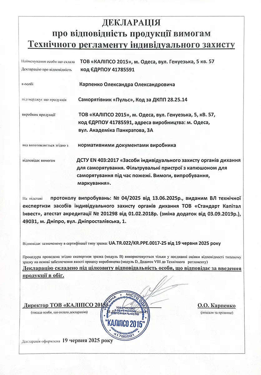 Декларація про відповідність продукції вимогам