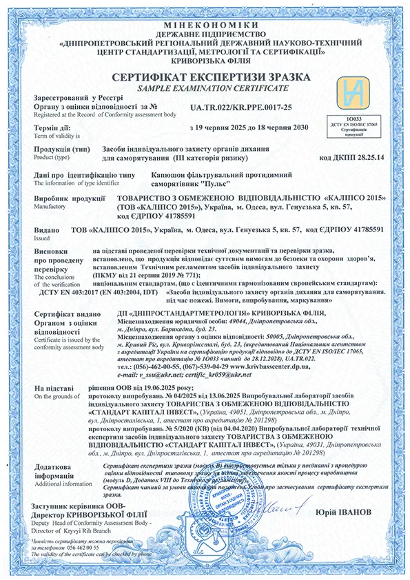 Сертифікат експертизи зразка